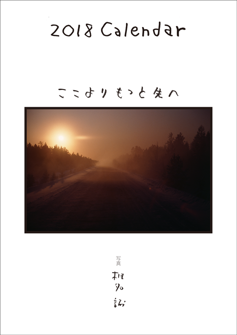 2018オリジナルカレンダー