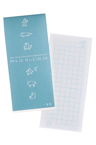 一筆箋 463円(本体429円)
