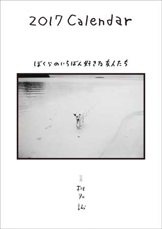 2017オリジナルカレンダー表紙