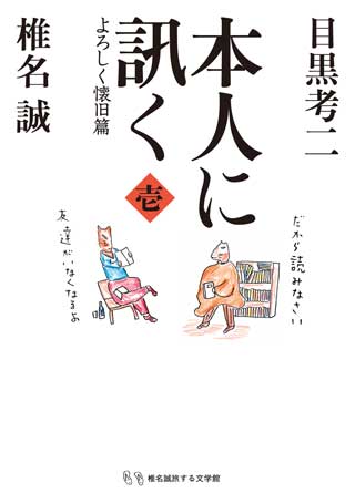 本人に訊く