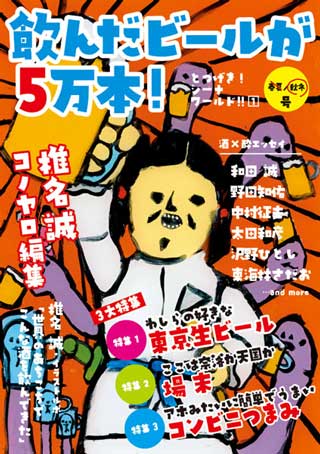 『飲んだビールが5万本 とつげき! シーナワールド!!1』表紙